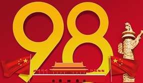 飛燕遙感|熱烈慶祝建黨98周年，致敬最可愛的人