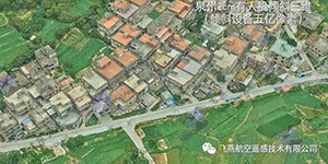 有人機(jī)傾斜三維2cm，高精度三維建模專家！