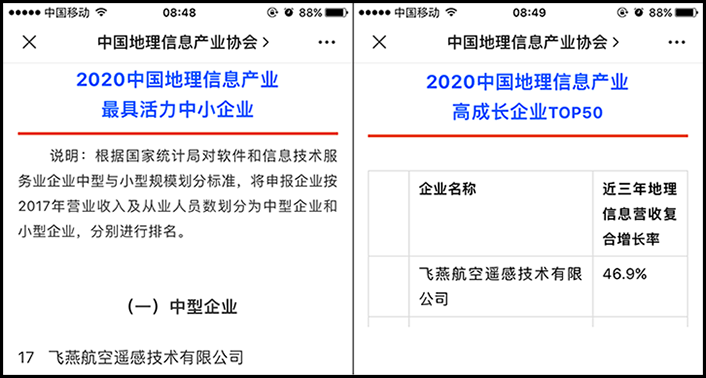 喜訊丨飛燕遙感榮獲2020中國地理信息產(chǎn)業(yè)最具活力中型企業(yè)榮譽稱號，榮耀入選2020中國地理信息產(chǎn)業(yè)高成長企業(yè)TOP50！