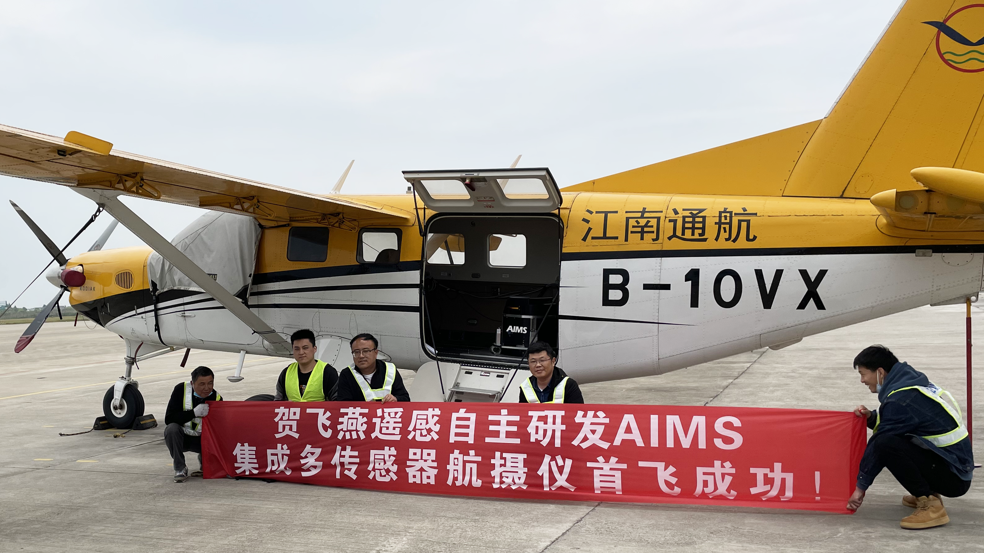 國(guó)際首臺(tái)！飛燕遙感自主研發(fā)的航空集成多傳感器航攝儀AIMS試飛成功，正式投入使用！