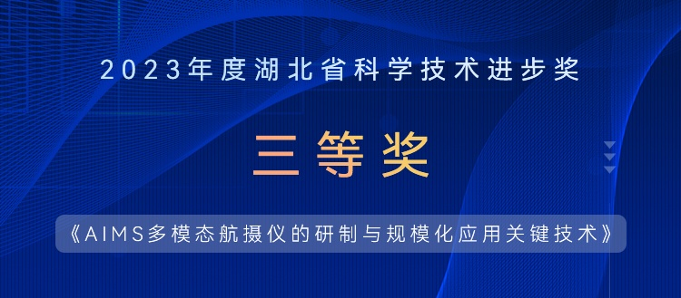 提質(zhì)、降本、增效，湖北省科學技術進步獎實至名歸