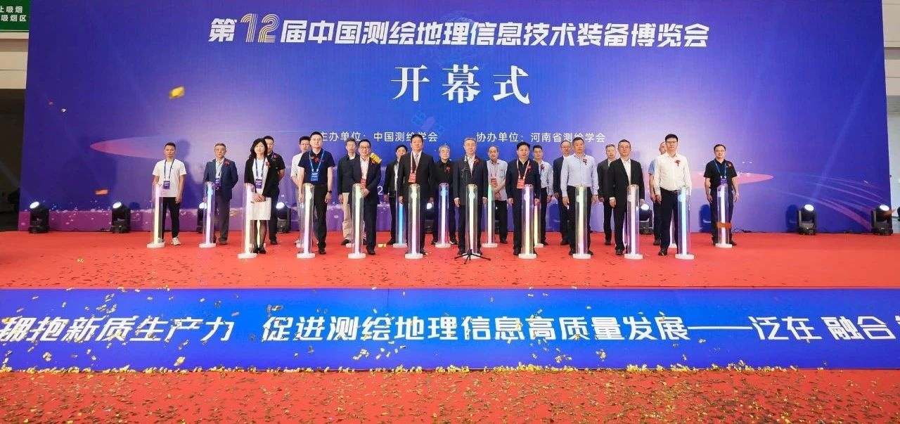 飛燕遙感亮相第12屆中國測繪地理信息技術(shù)裝備博覽會！
