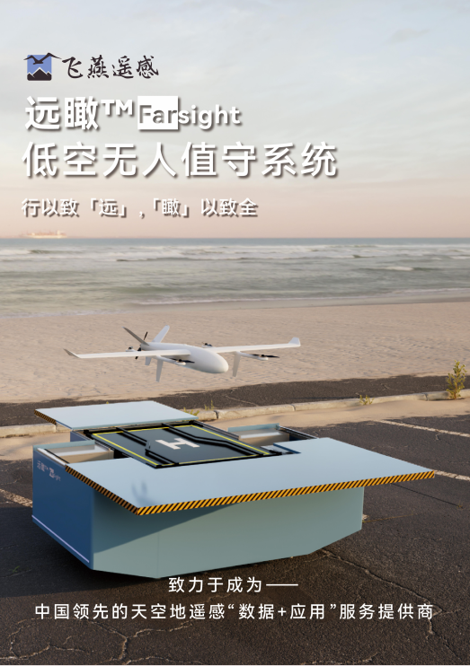 低空經(jīng)濟(jì)風(fēng)口爆發(fā)，無(wú)人值守監(jiān)測(cè)前景廣闊